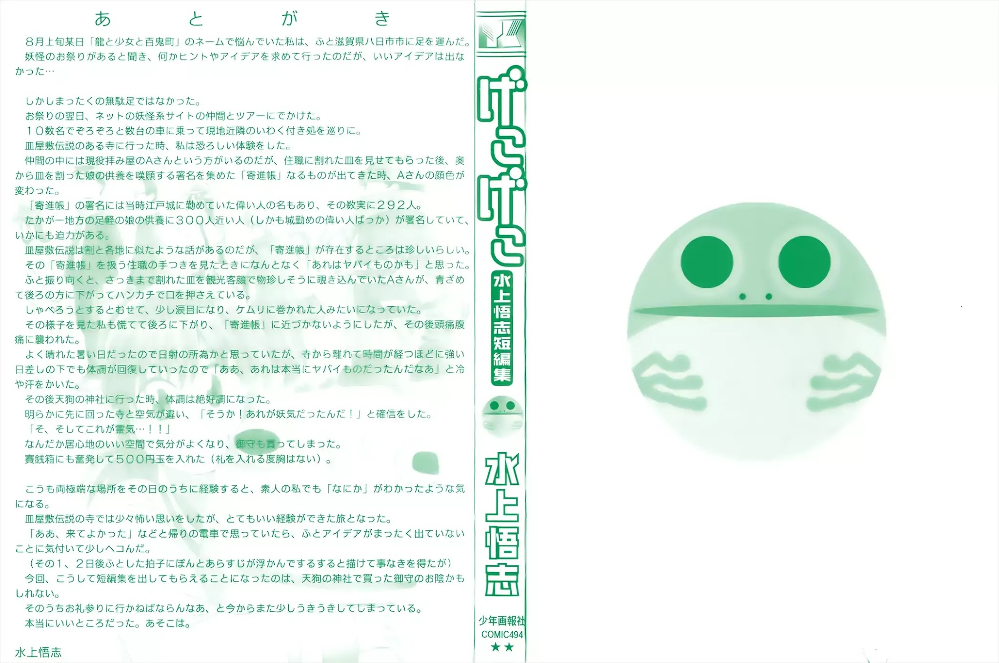 Mizukami Satoshi Tanpenshuu Chapter 0 page 3 - Chapter 0