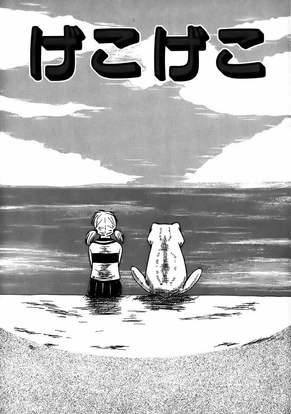 Mizukami Satoshi Tanpenshuu Chapter 1 page 2 - Chapter 1