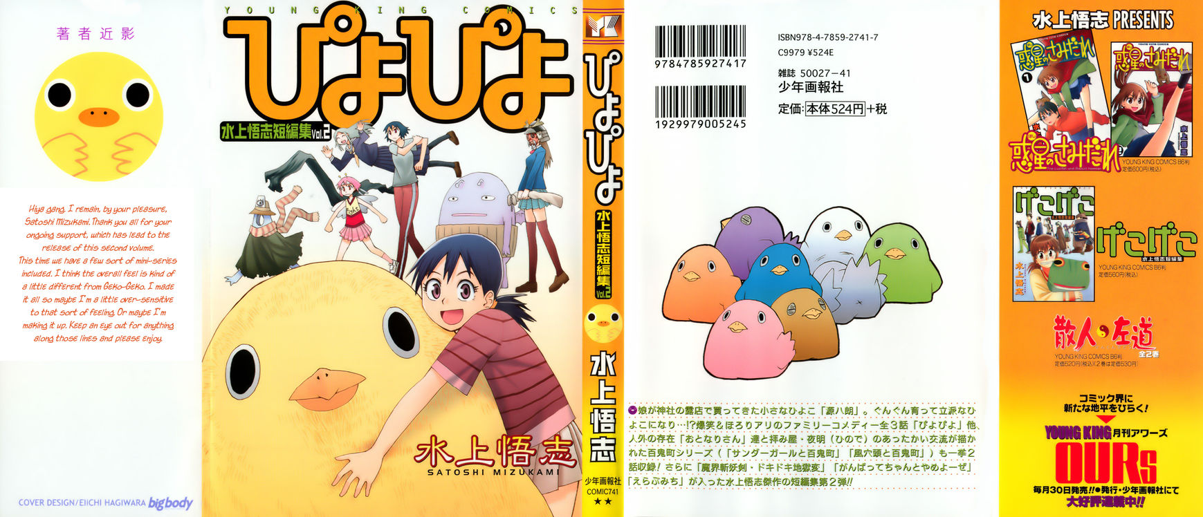 Mizukami Satoshi Tanpenshuu Chapter 11 page 1 - Chapter 11 : Cheep Cheep 1