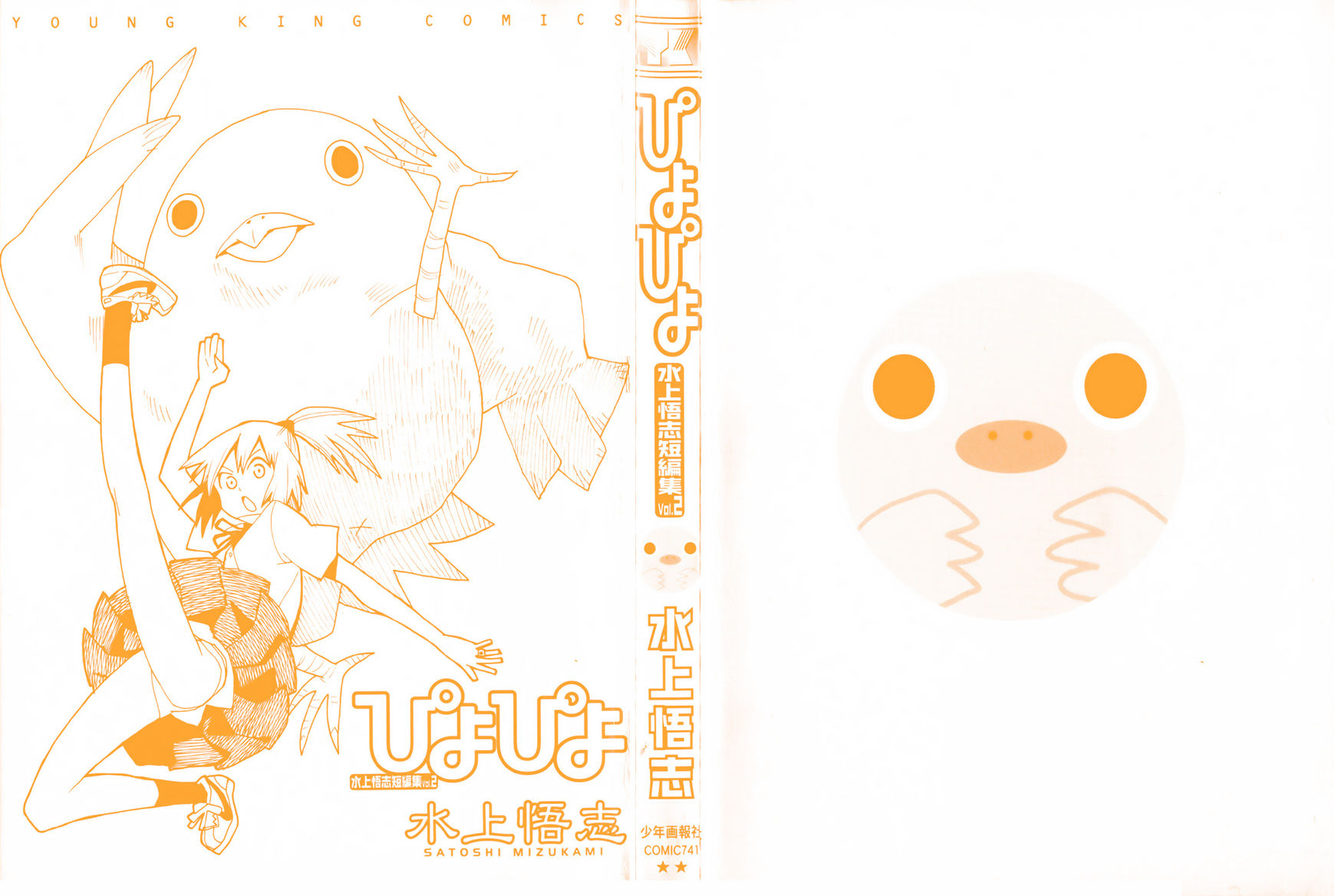 Mizukami Satoshi Tanpenshuu Chapter 11 page 2 - Chapter 11 : Cheep Cheep 1