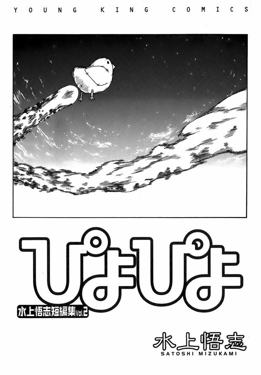 Mizukami Satoshi Tanpenshuu Chapter 11 page 3 - Chapter 11 : Cheep Cheep 1