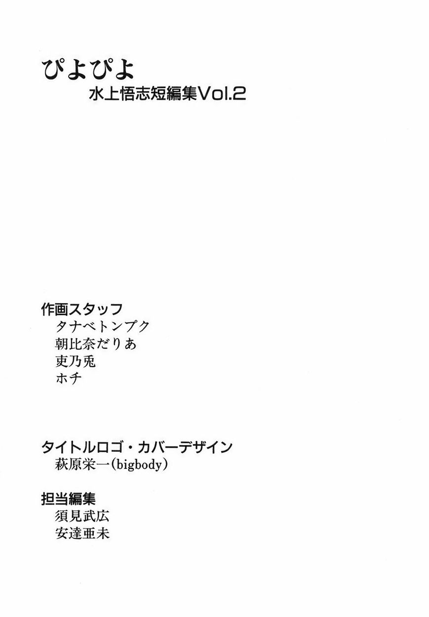 Mizukami Satoshi Tanpenshuu Chapter 18 page 30 - Chapter 18 : The Head, the Hole, and Monster Town
