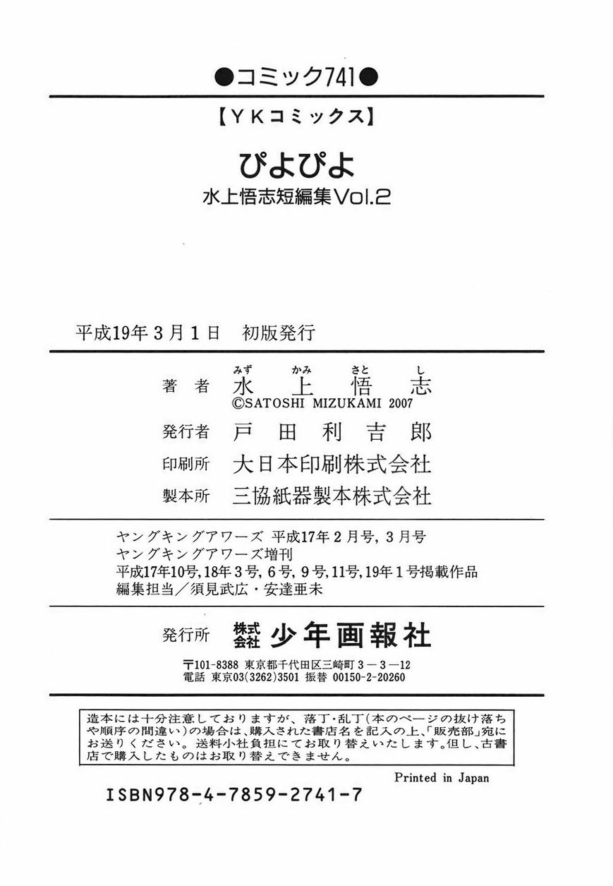 Mizukami Satoshi Tanpenshuu Chapter 18 page 31 - Chapter 18 : The Head, the Hole, and Monster Town