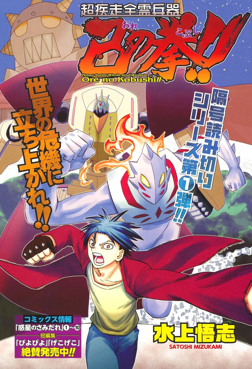 Mizukami Satoshi Tanpenshuu Chapter 19 page 1 - Chapter 19: My Fist