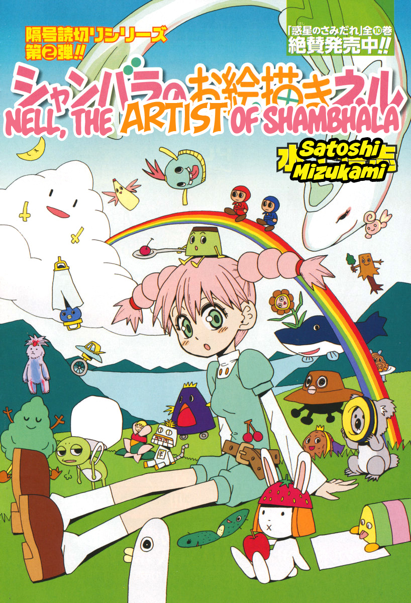 Mizukami Satoshi Tanpenshuu Chapter 20 page 1 - Chapter 20: Nell, The Artist of Shambala