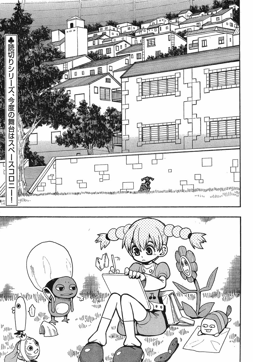 Mizukami Satoshi Tanpenshuu Chapter 20 page 2 - Chapter 20: Nell, The Artist of Shambala