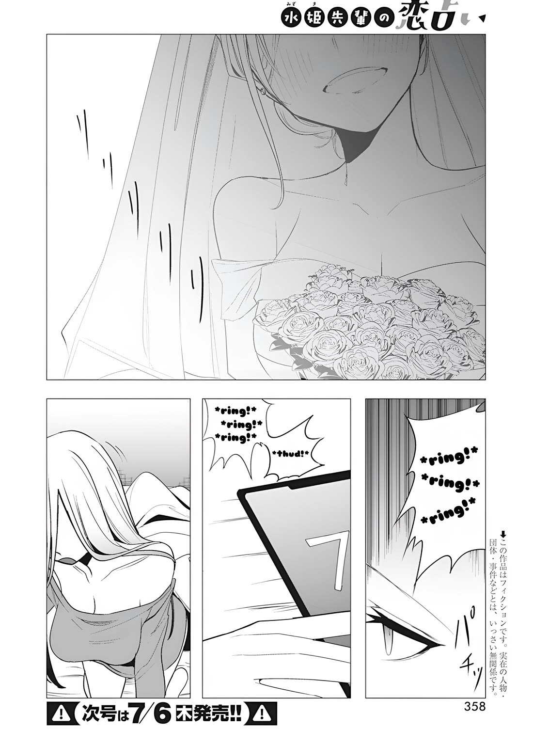 Mizuki-senpai no Koi Uranai Chapter 37 page 4 - Chapter 37