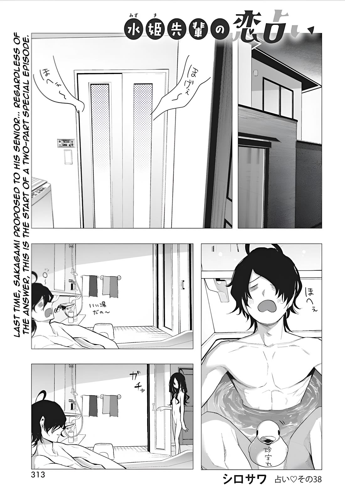 Mizuki-senpai no Koi Uranai Chapter 38 page 3 - Chapter 38