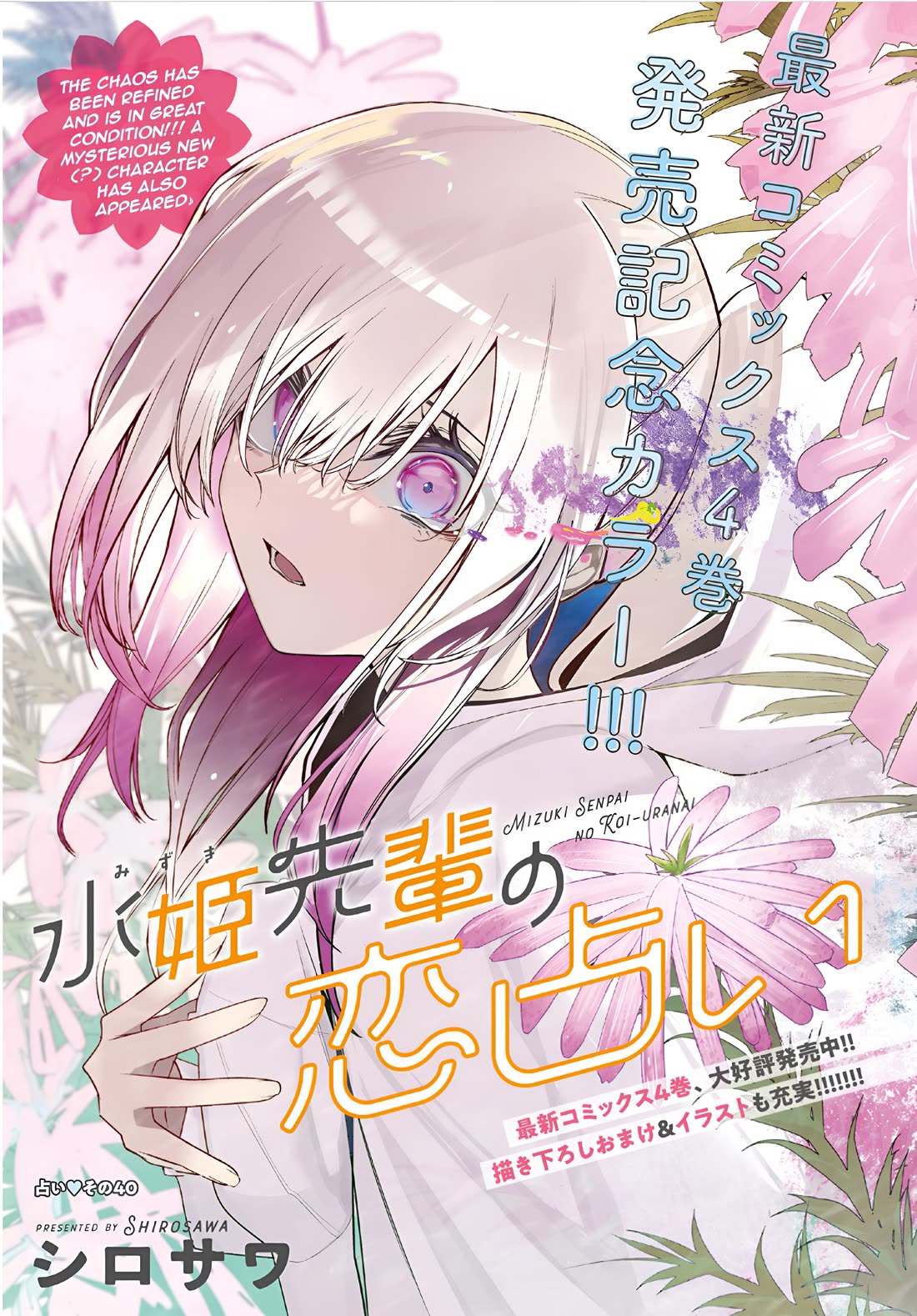 Mizuki-senpai no Koi Uranai Chapter 40 page 3 - Chapter 40