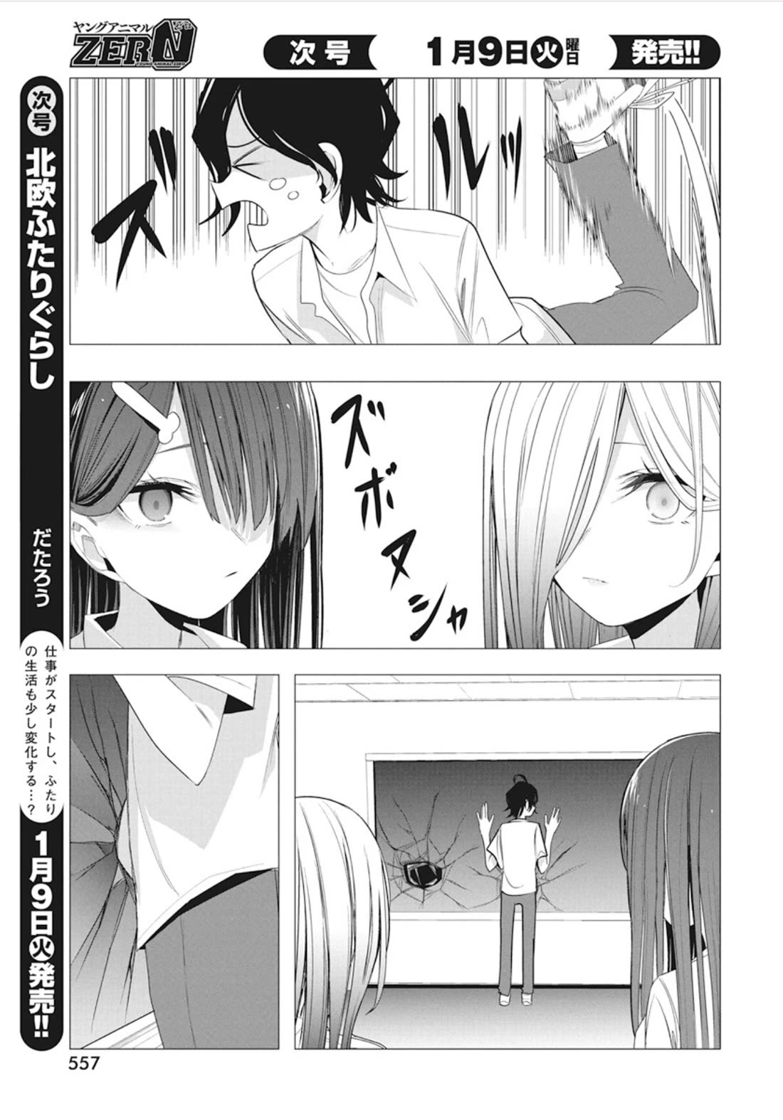 Mizuki-senpai no Koi Uranai Chapter 42 page 19 - Chapter 42