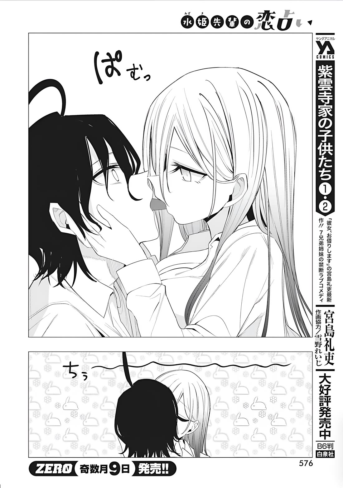 Mizuki-senpai no Koi Uranai Chapter 43 page 18 - Chapter 43