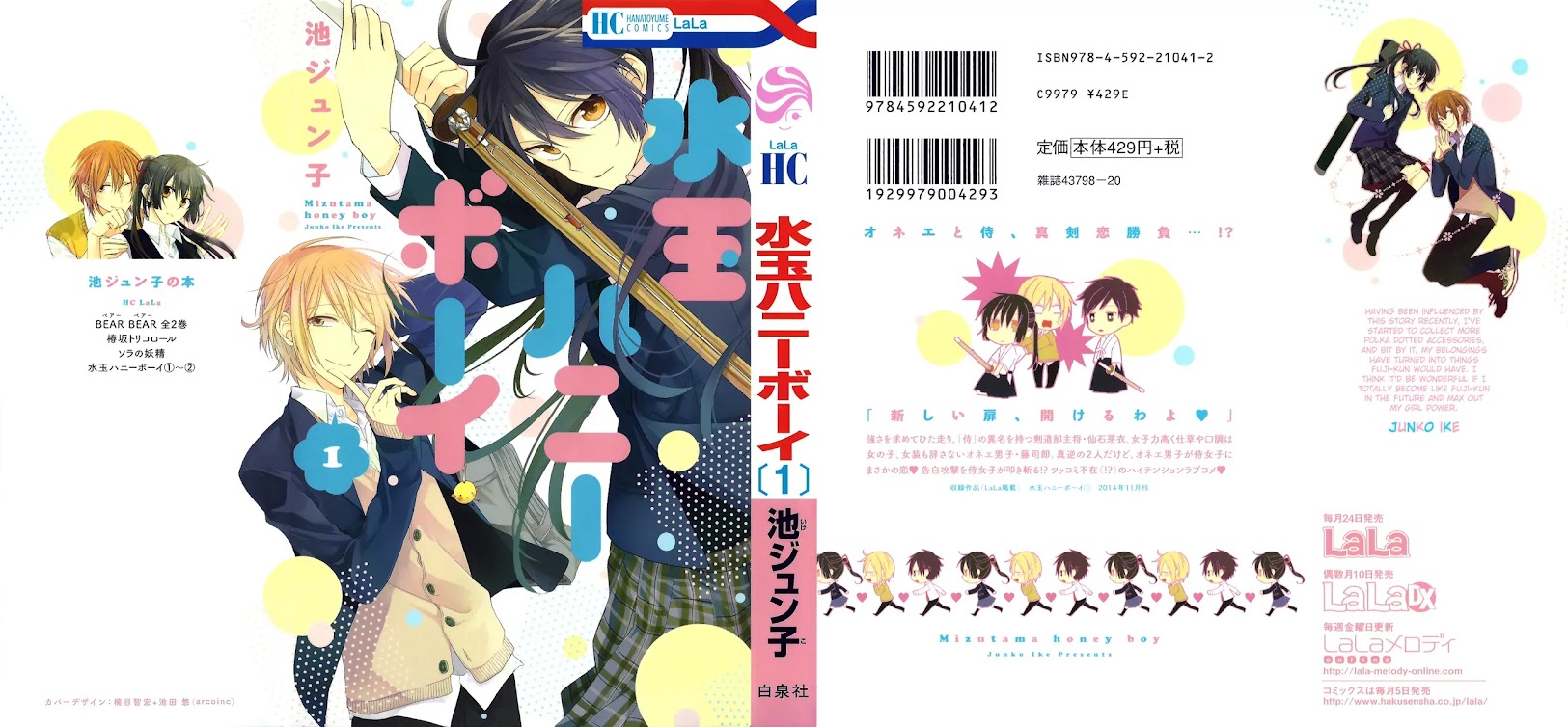 Mizutama Honey Boy Chapter 0 page 46 - Chapter 0