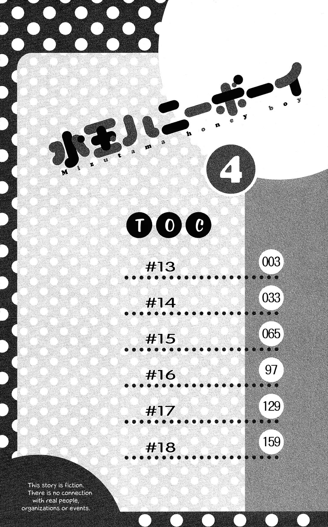 Mizutama Honey Boy Chapter 13 page 3 - Chapter 13