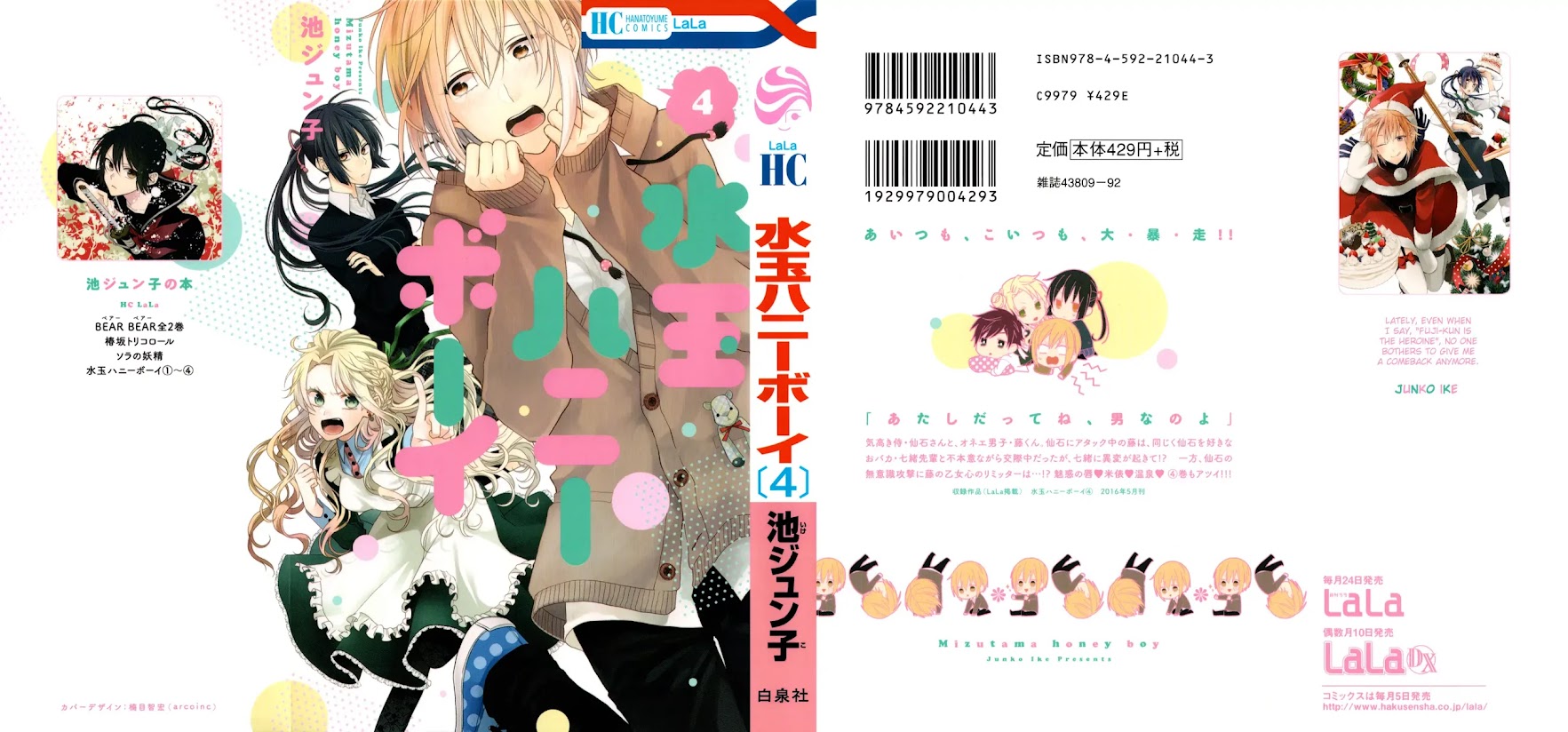 Mizutama Honey Boy Chapter 13 page 34 - Chapter 13