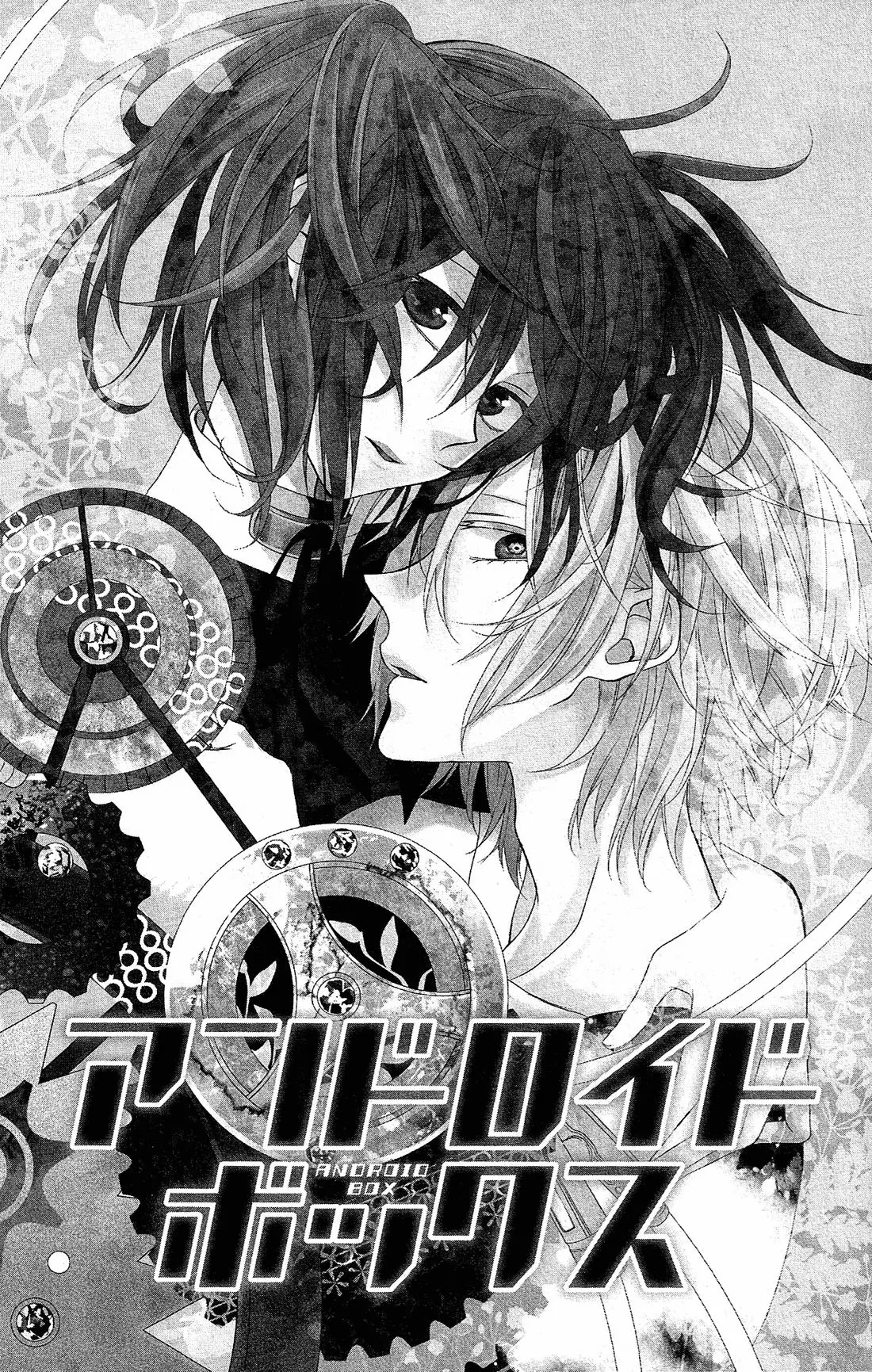 Mizutama Honey Boy Chapter 23.5 page 3 - Chapter 23.5: Android Box