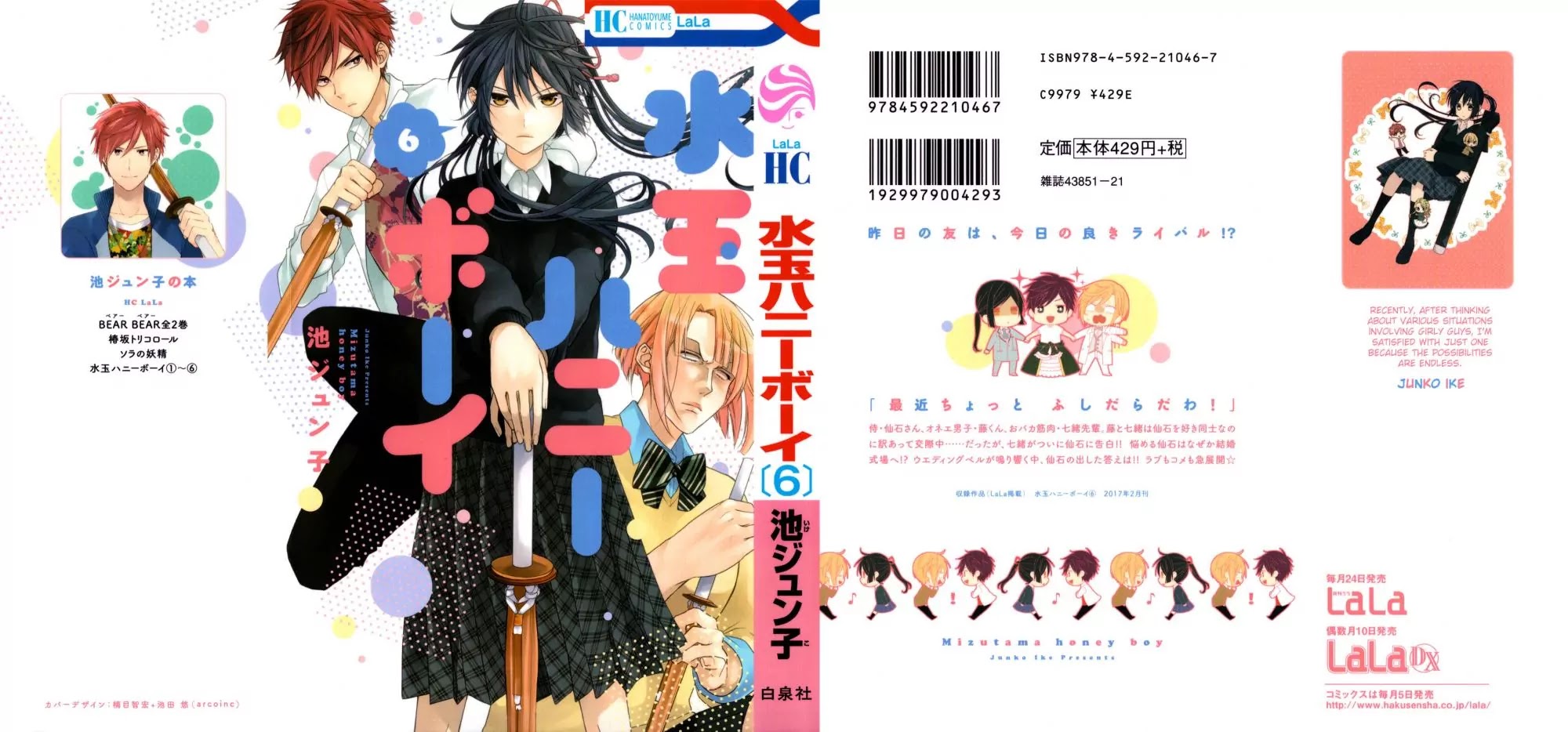 Mizutama Honey Boy Chapter 24 page 30 - Chapter 24