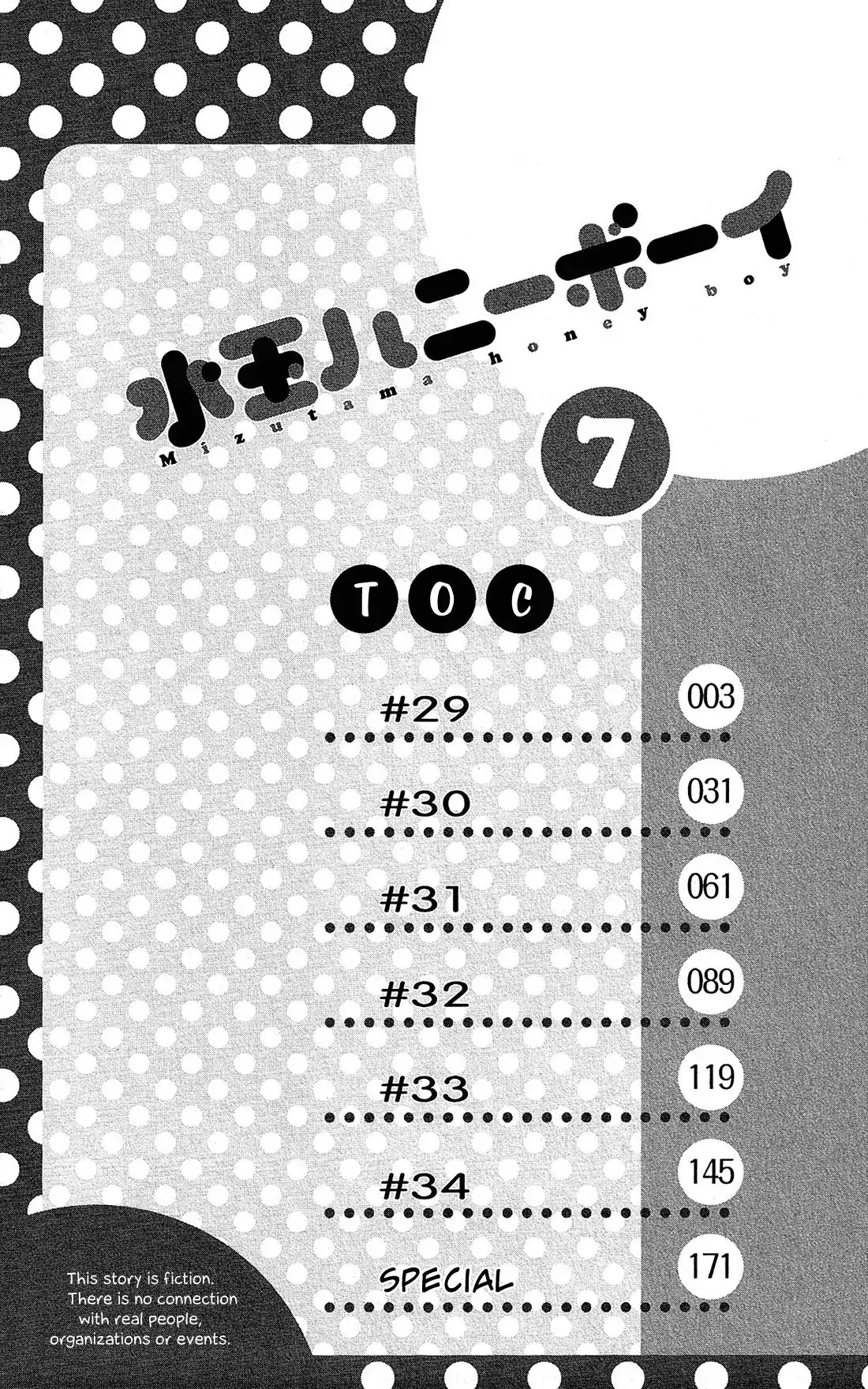 Mizutama Honey Boy Chapter 29 page 3 - Chapter 29
