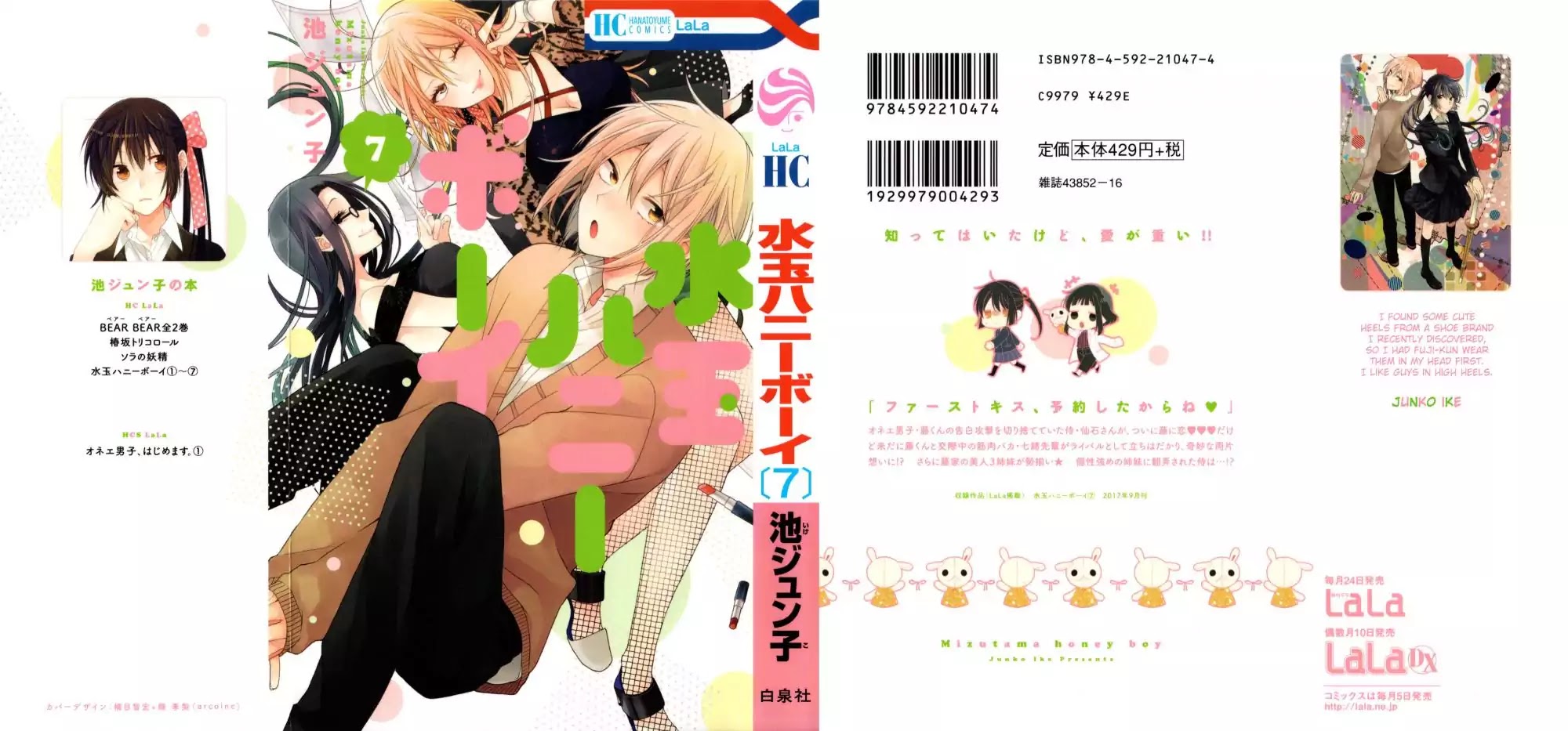 Mizutama Honey Boy Chapter 29 page 30 - Chapter 29