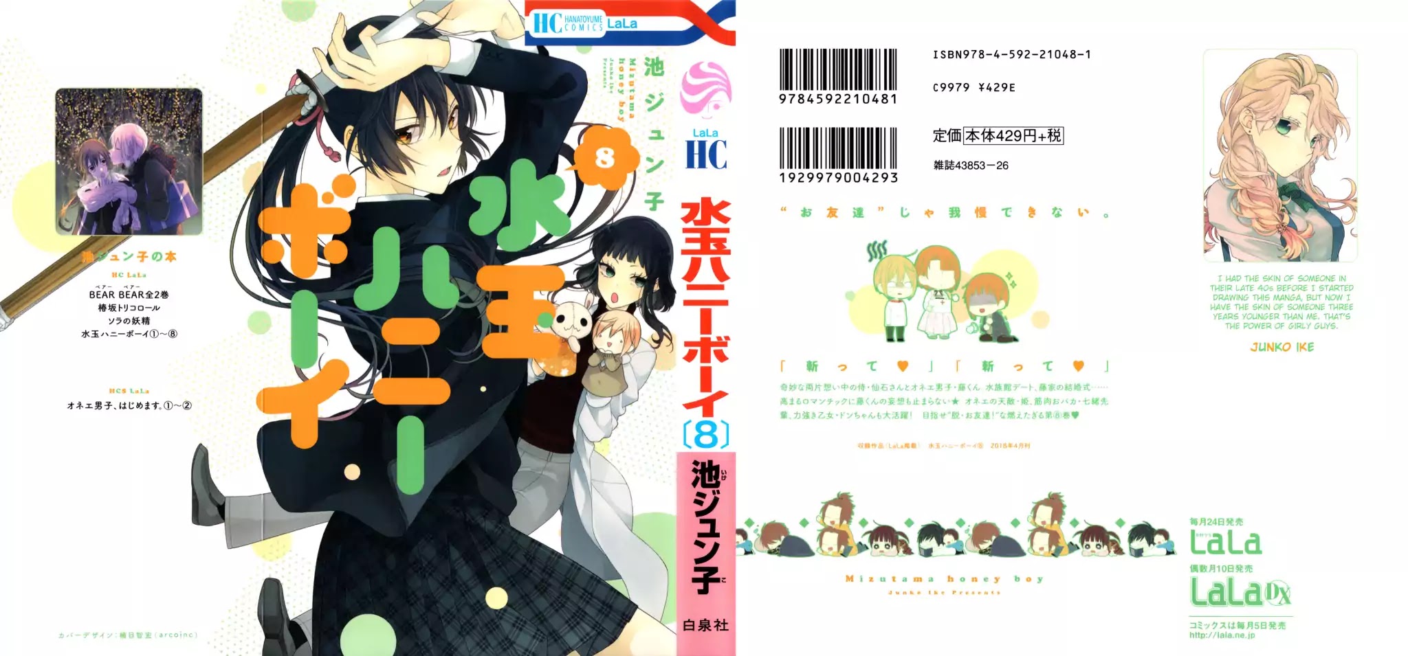 Mizutama Honey Boy Chapter 35 page 1 - Chapter 35