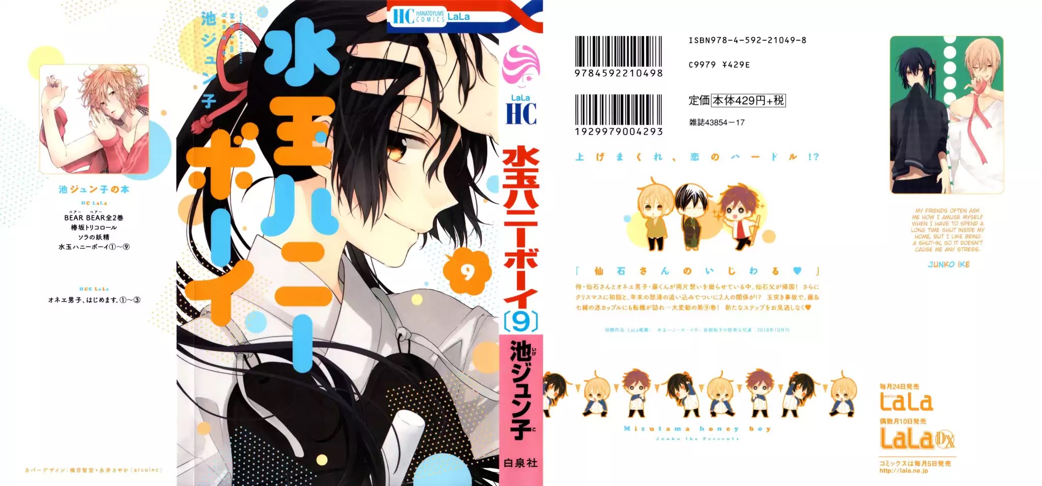 Mizutama Honey Boy Chapter 41 page 1 - Chapter 41