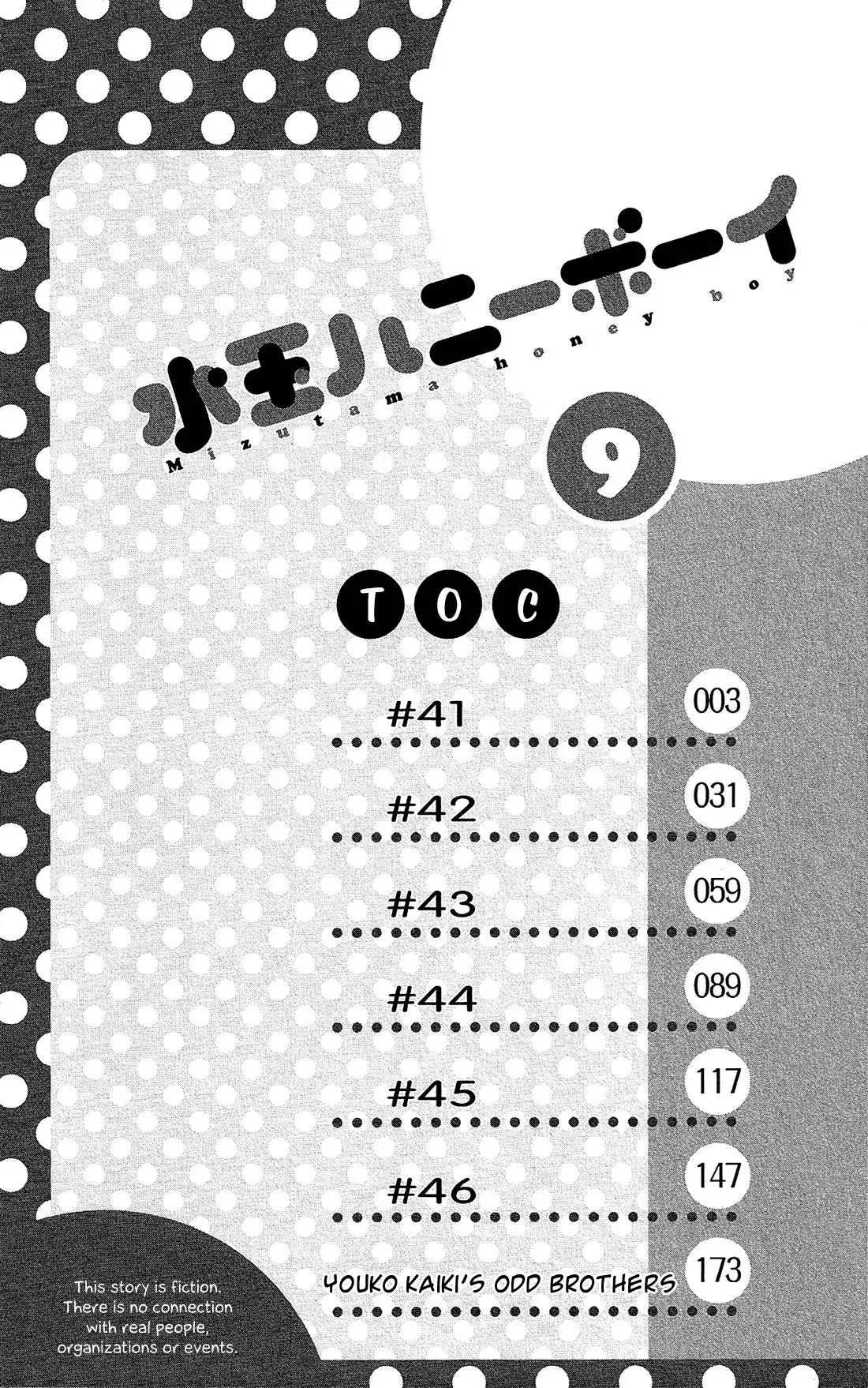 Mizutama Honey Boy Chapter 41 page 4 - Chapter 41