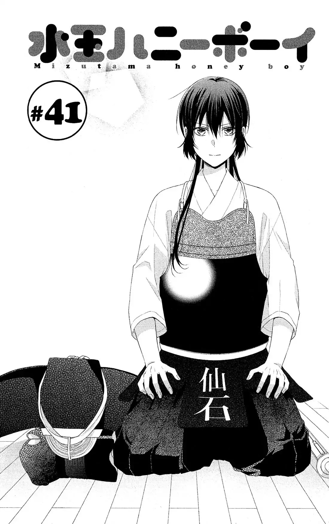 Mizutama Honey Boy Chapter 41 page 5 - Chapter 41