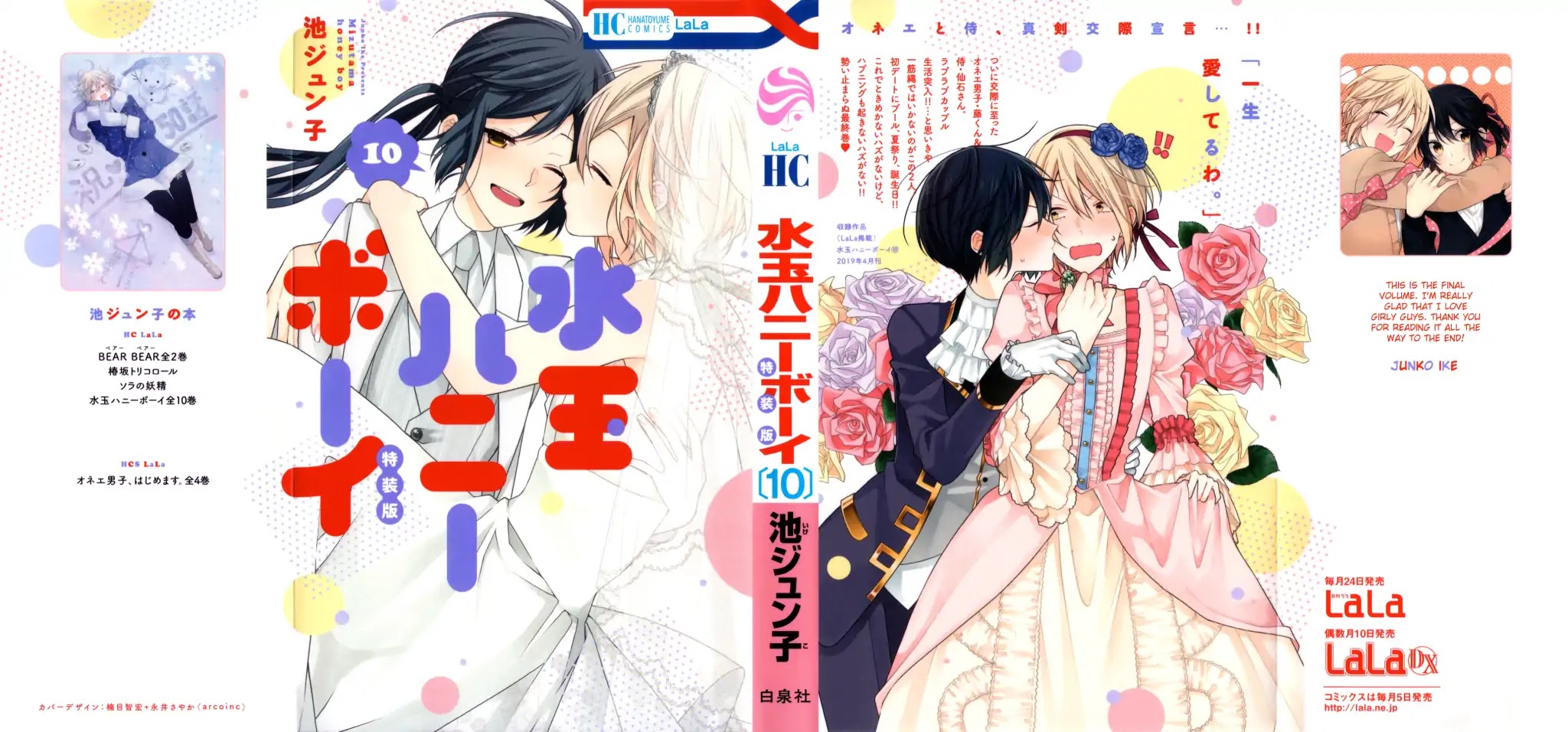 Mizutama Honey Boy Chapter 47 page 2 - Chapter 47