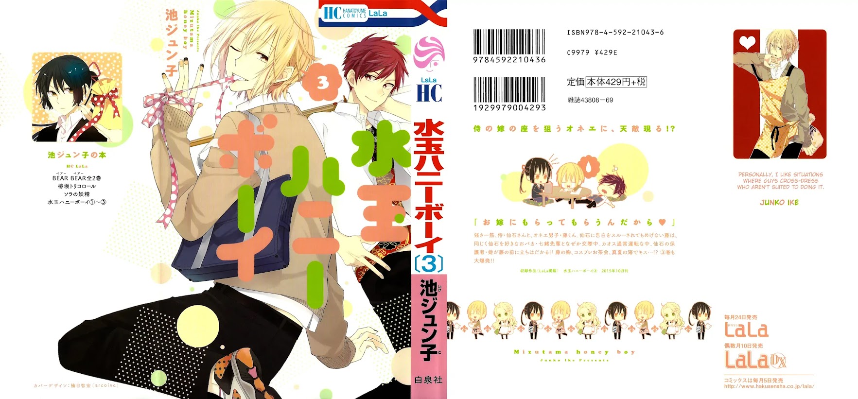 Mizutama Honey Boy Chapter 8 page 44 - Chapter 8