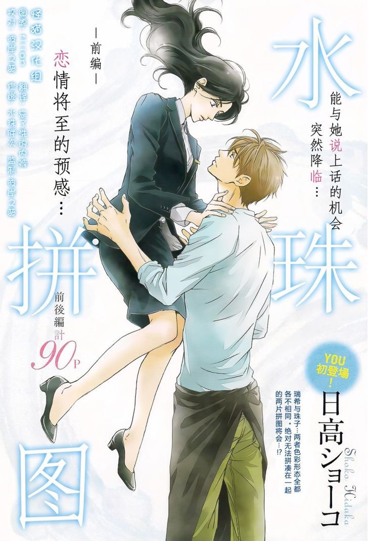 Mizutama Puzzle Chapter 1.1 page 3 - Chapter 1.1