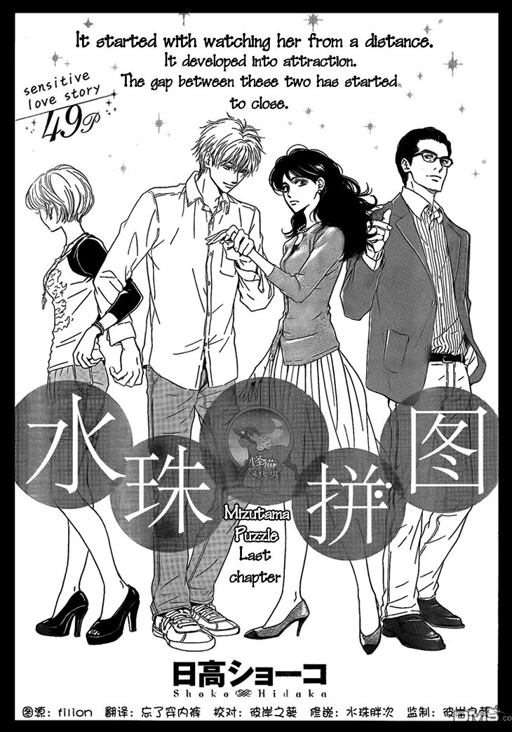 Mizutama Puzzle Chapter 2 page 2 - Chapter 2 : [End]