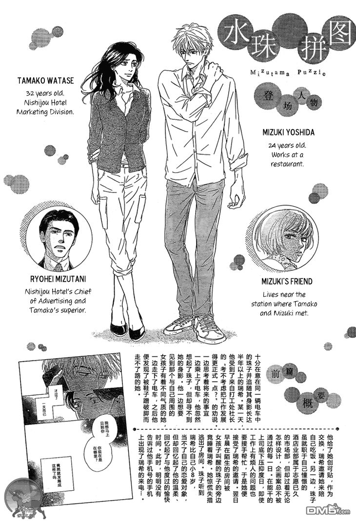 Mizutama Puzzle Chapter 2 page 3 - Chapter 2 : [End]