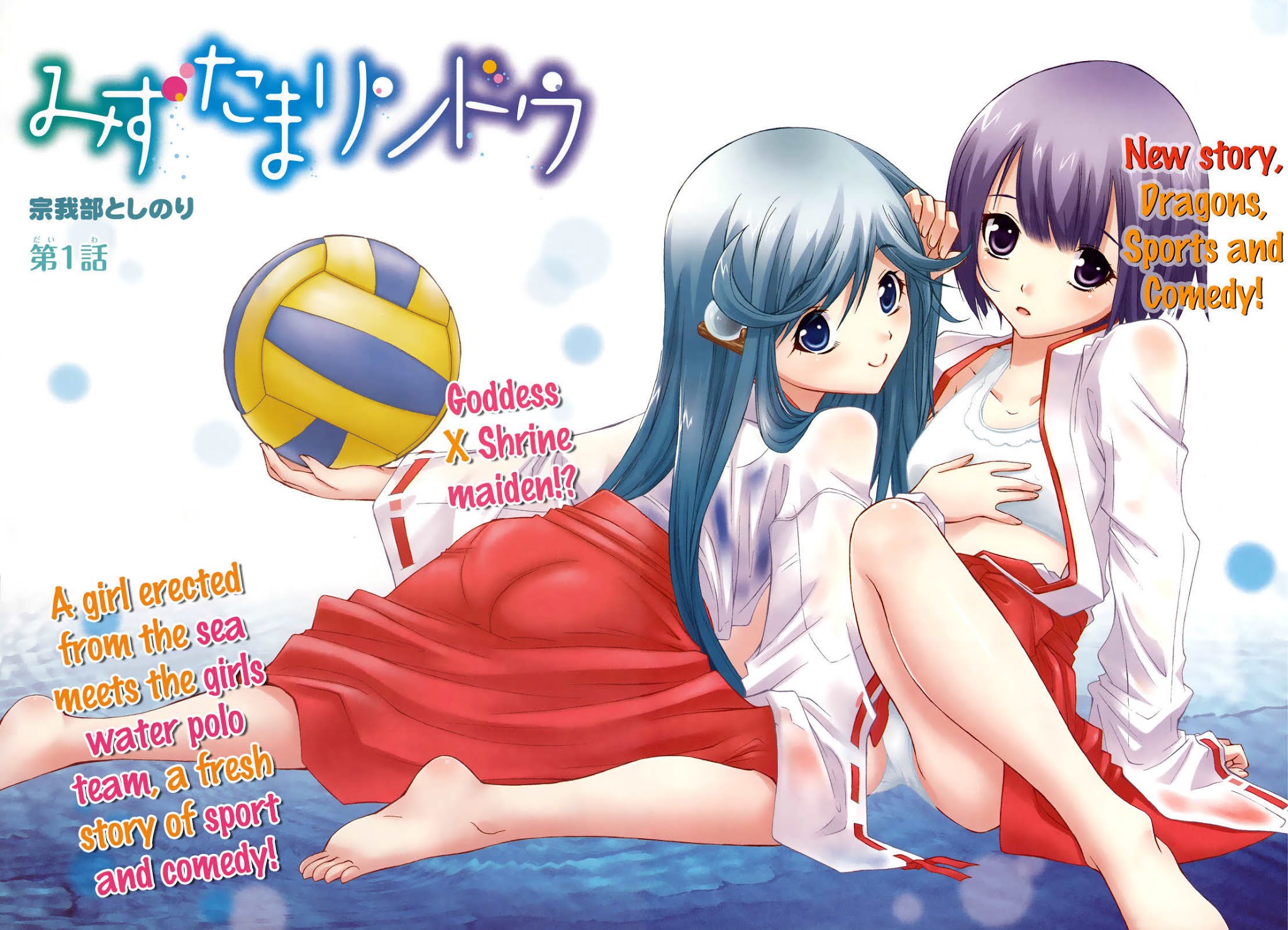 Mizutama Rindou Chapter 1 page 2 - Chapter 1