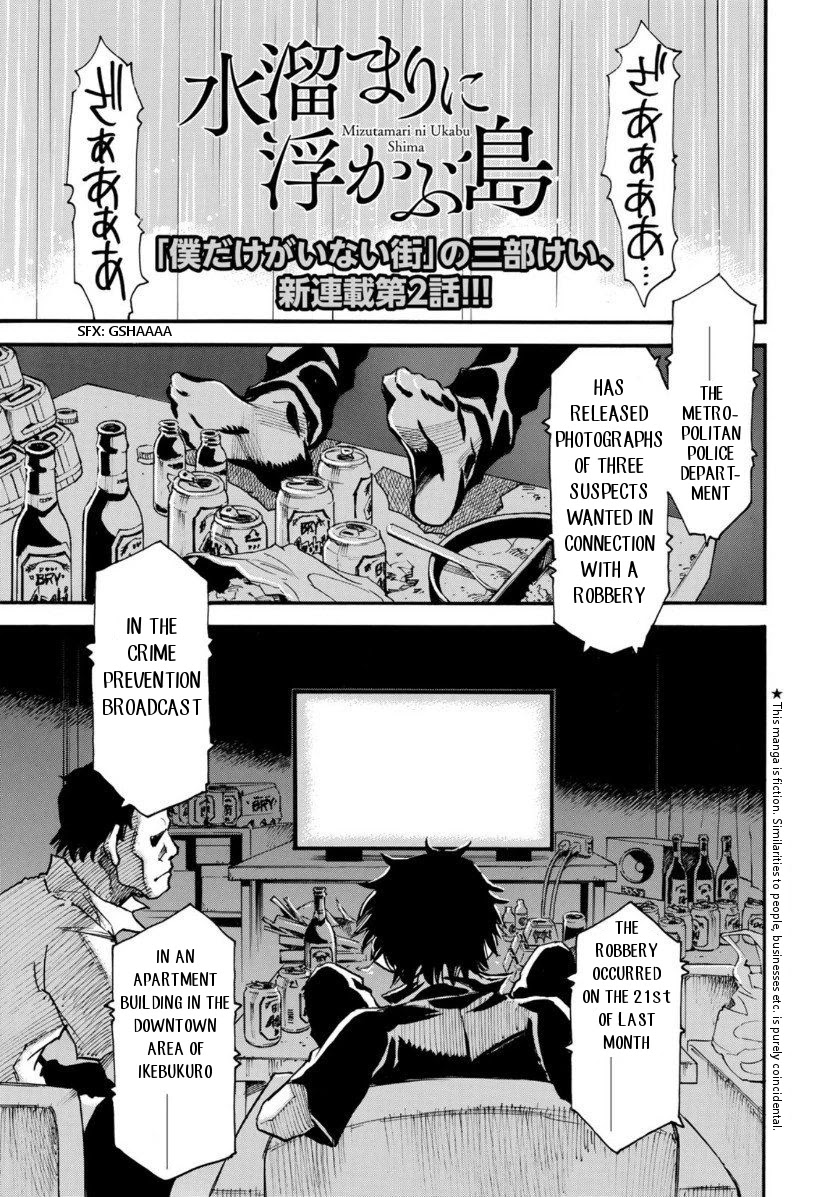 Mizutamari ni Ukabu Shima Chapter 2 page 1 - Chapter 2: Men Riddled With Lies