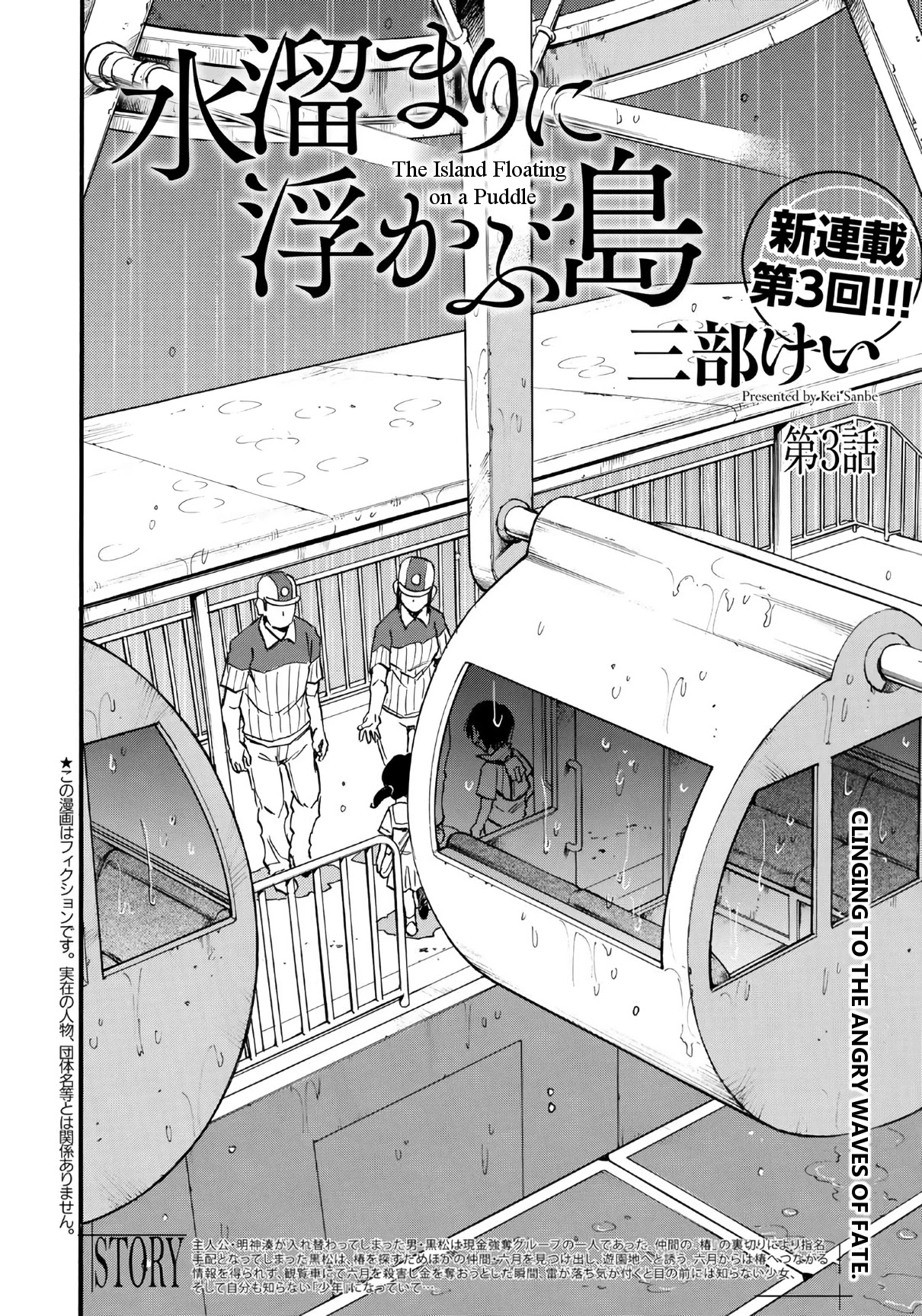 Mizutamari ni Ukabu Shima Chapter 3 page 2 - Chapter 3: Bundle of Notes and a Corpse