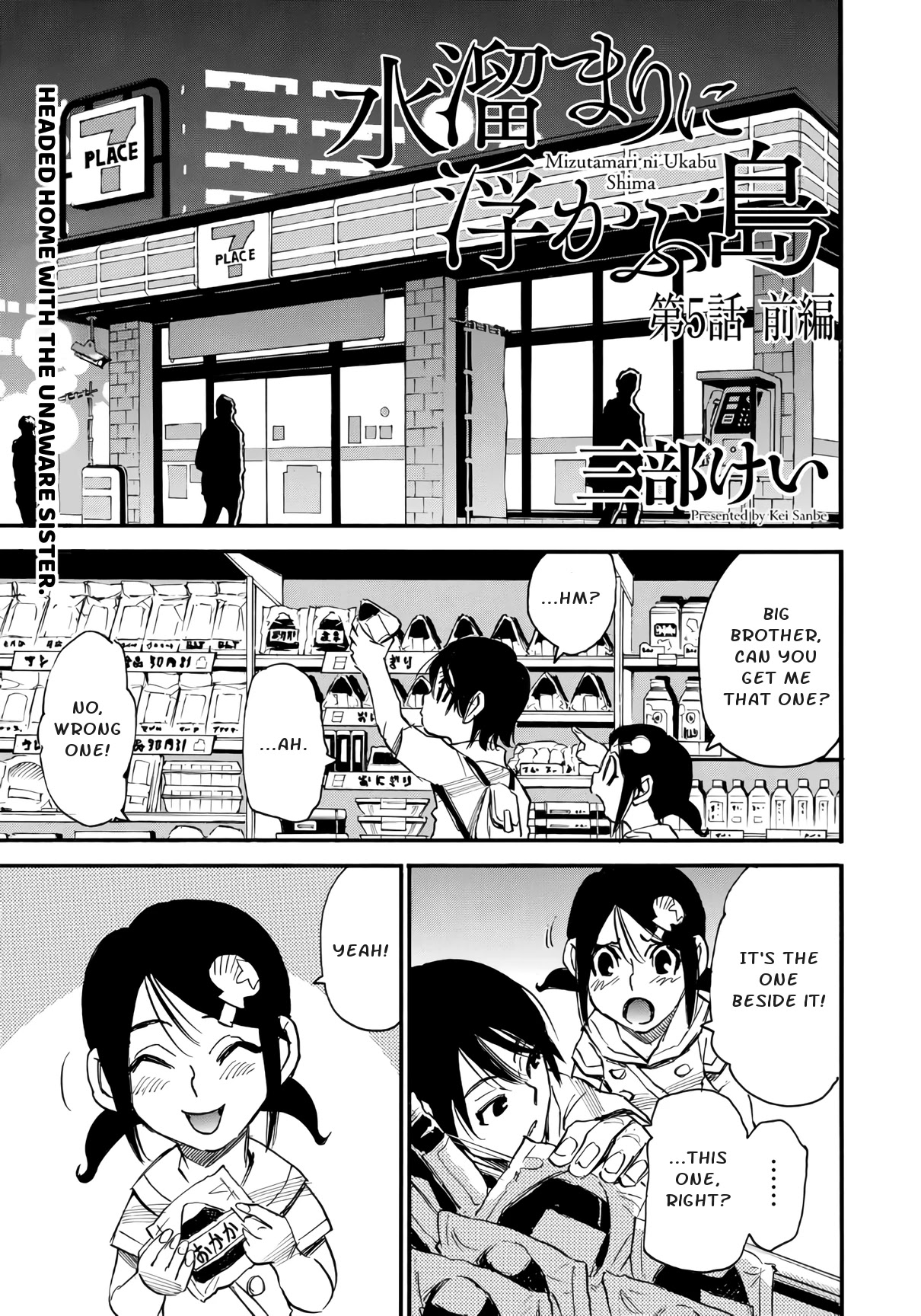 Mizutamari ni Ukabu Shima Chapter 5.1 page 1 - Chapter 5.1: Happy Birthday - Part 1