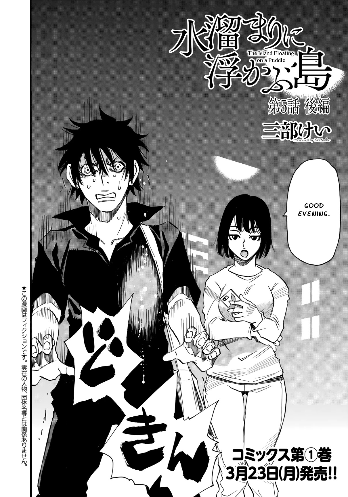 Mizutamari ni Ukabu Shima Chapter 5.2 page 2 - Chapter 5.2: Happy Birthday - Part 2
