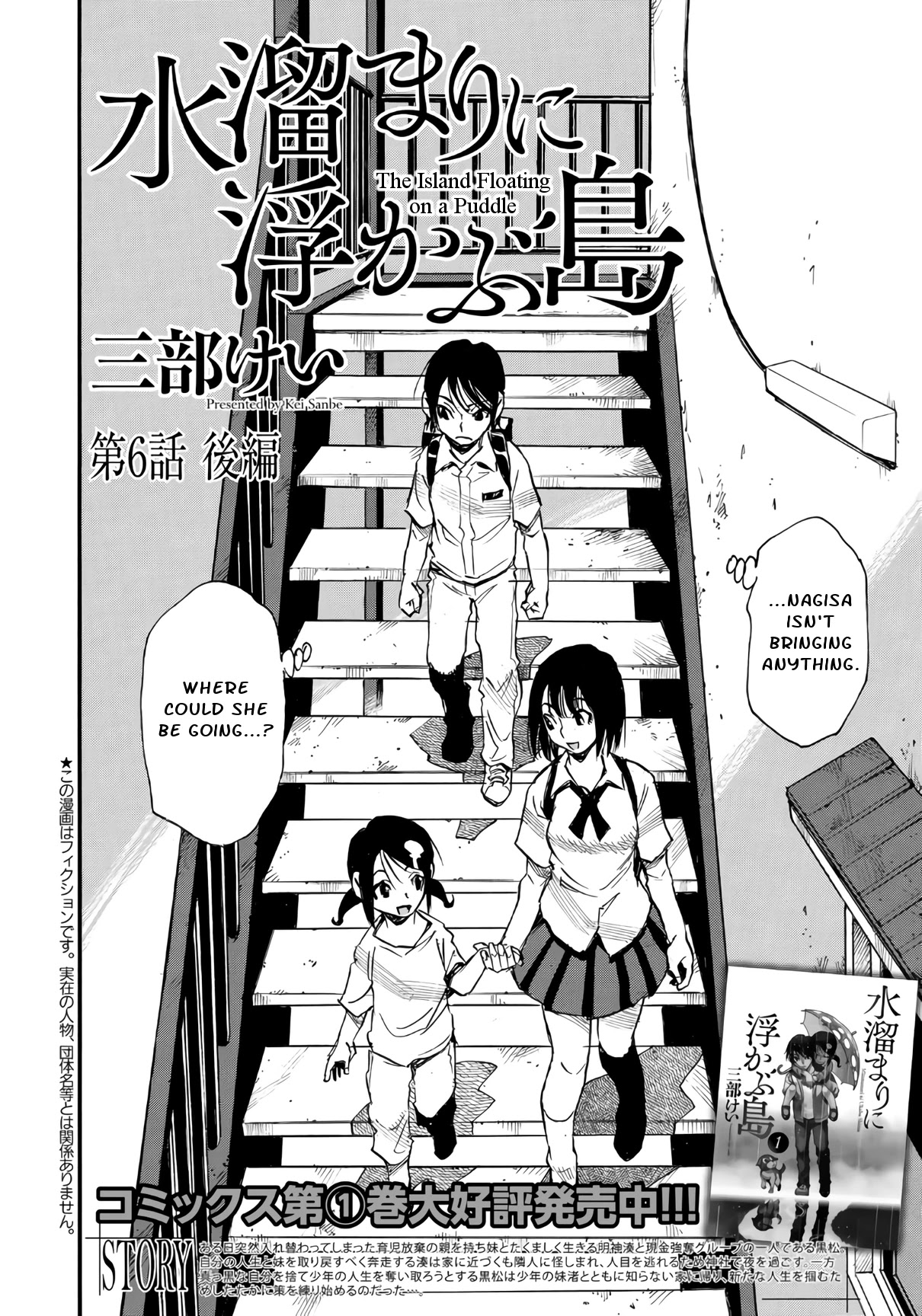 Mizutamari ni Ukabu Shima Chapter 6.2 page 2 - Chapter 6.2