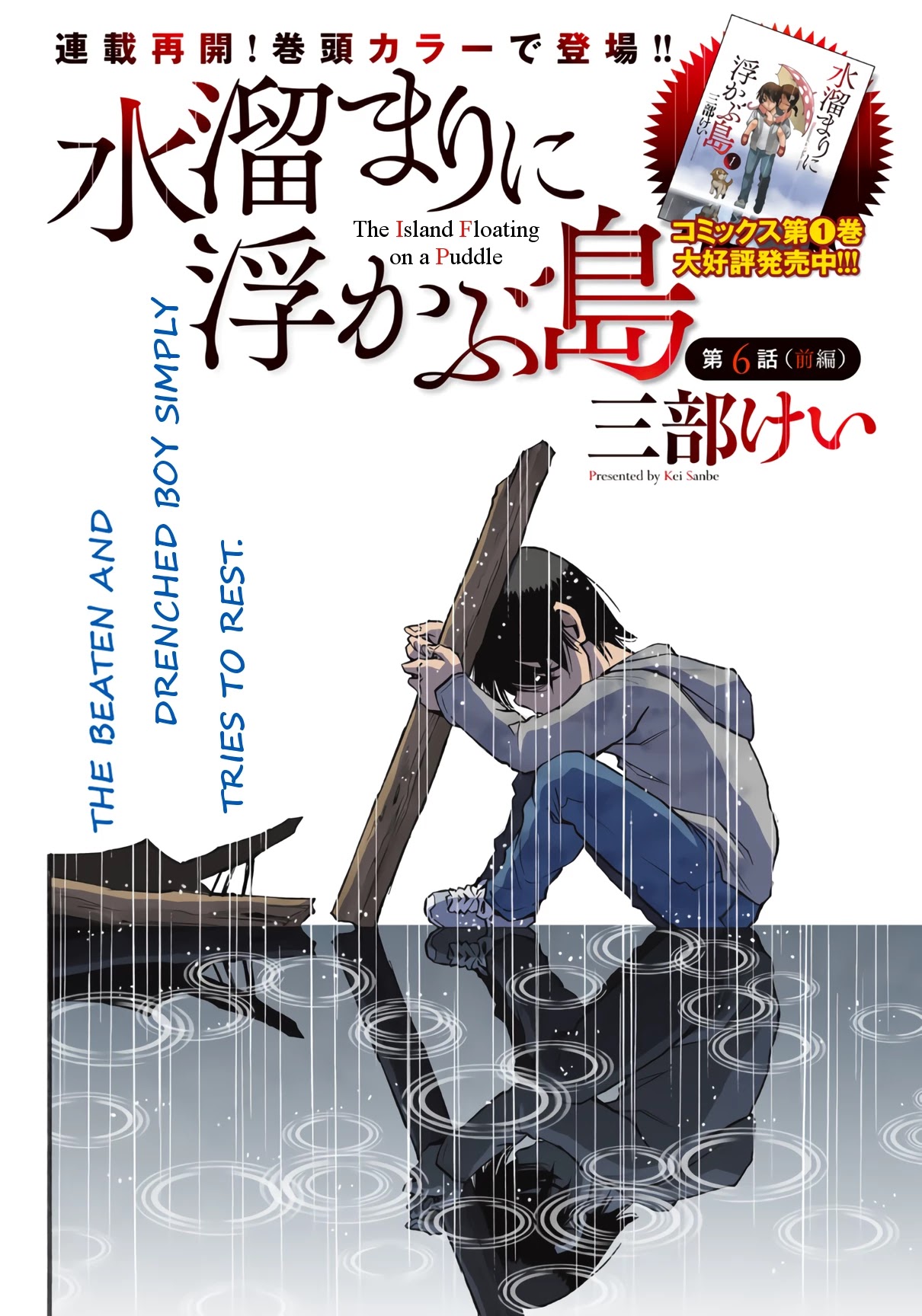 Mizutamari ni Ukabu Shima Chapter 6 page 2 - Chapter 6