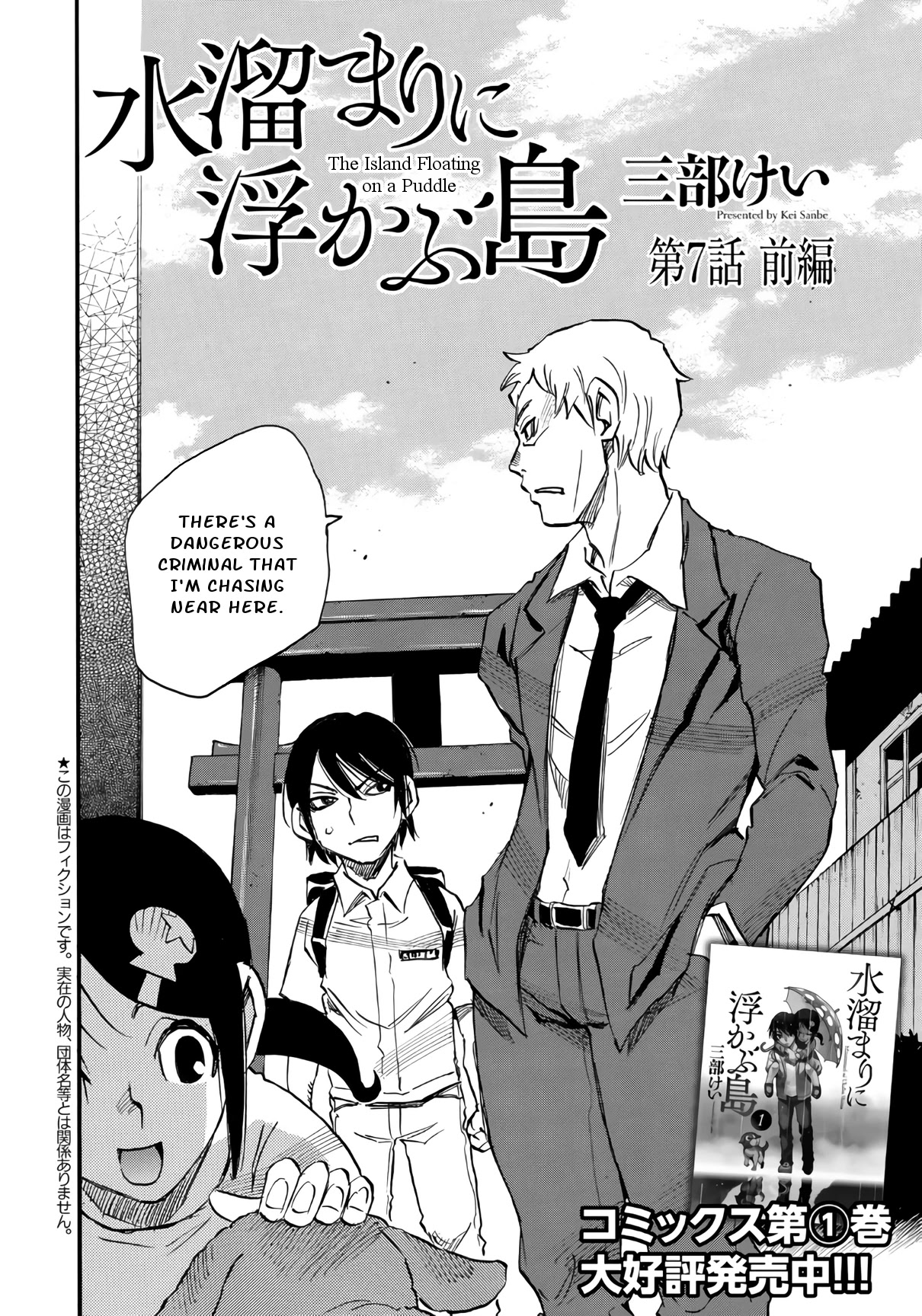 Mizutamari ni Ukabu Shima Chapter 7 page 2 - Chapter 7