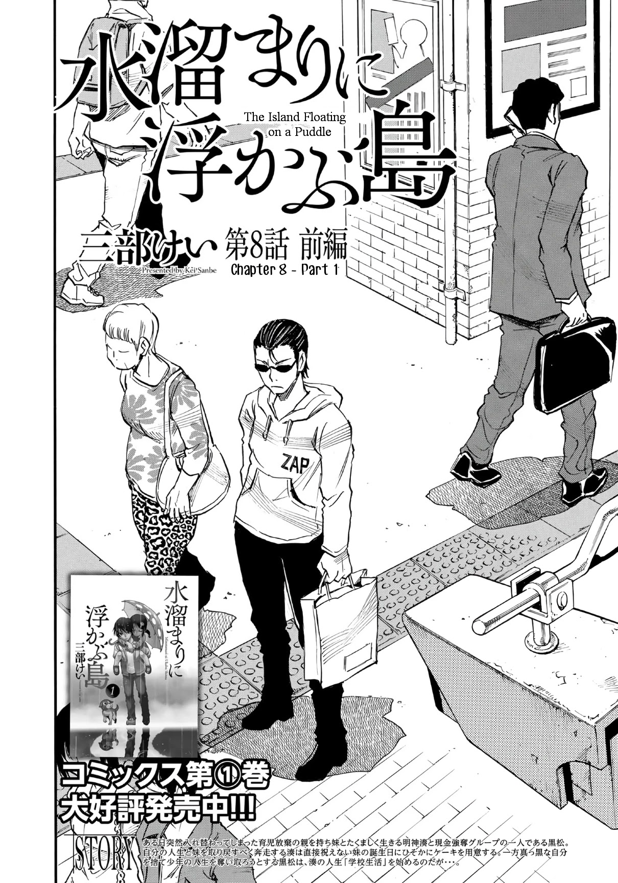 Mizutamari ni Ukabu Shima Chapter 8 page 2 - Chapter 8