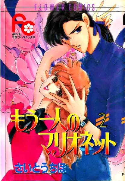 Mo Hitori No Marionette Chapter 12 page 1 - Chapter 12