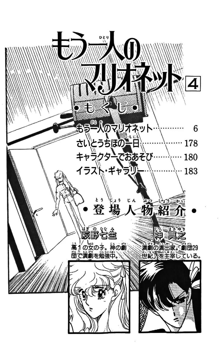 Mo Hitori No Marionette Chapter 19 page 5 - Chapter 19