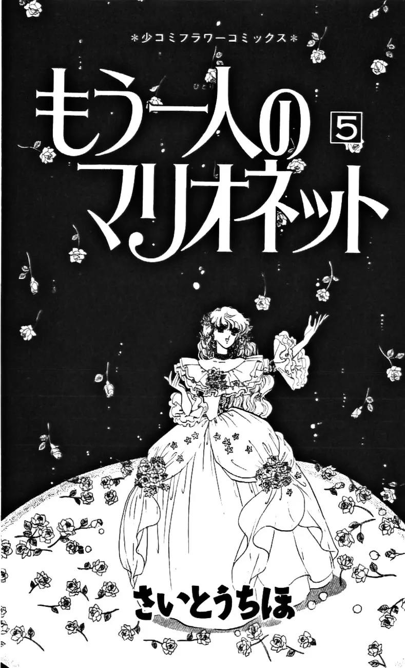 Mo Hitori No Marionette Chapter 25 page 3 - Chapter 25