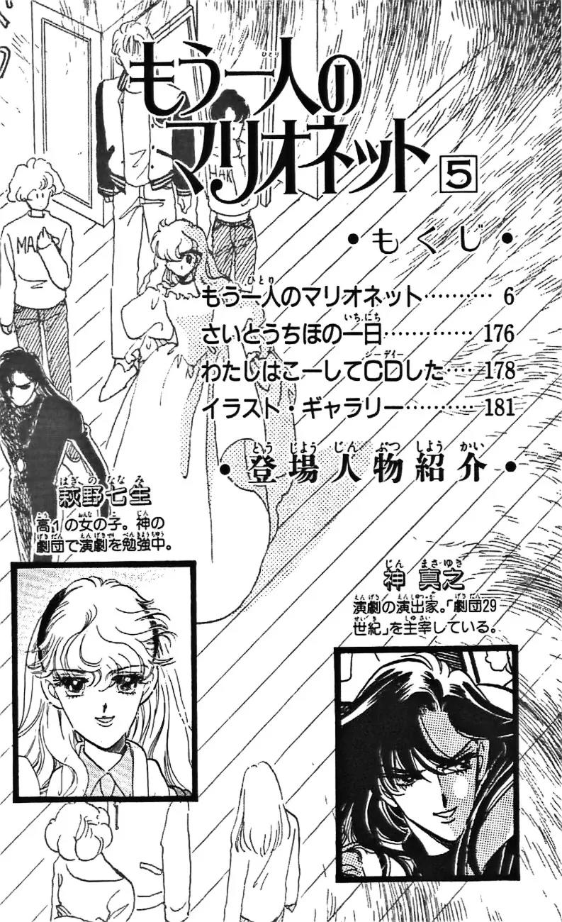 Mo Hitori No Marionette Chapter 25 page 4 - Chapter 25