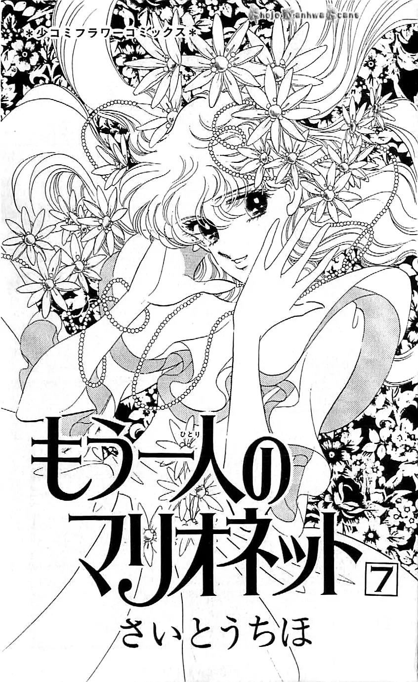 Mo Hitori No Marionette Chapter 37 page 3 - Chapter 37