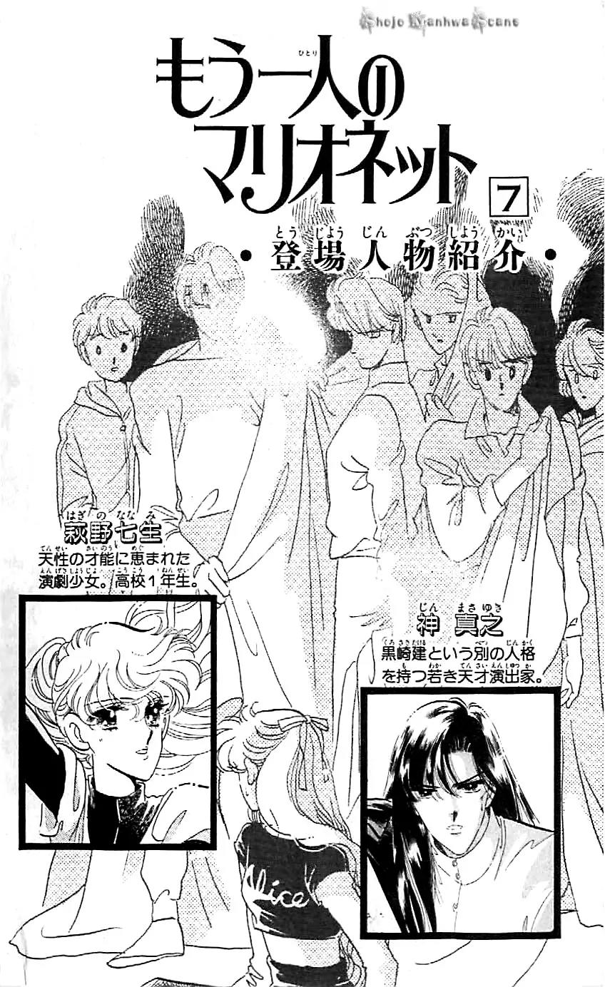 Mo Hitori No Marionette Chapter 37 page 4 - Chapter 37
