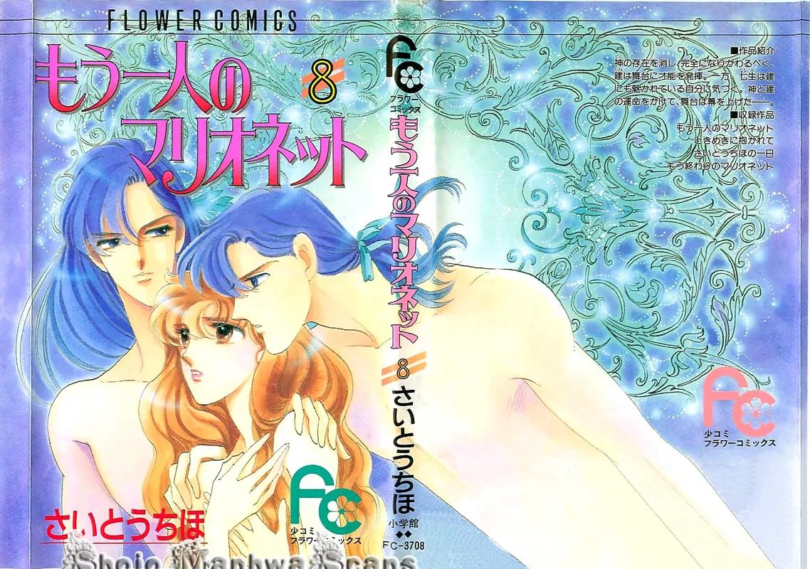 Mo Hitori No Marionette Chapter 44 page 3 - Chapter 44