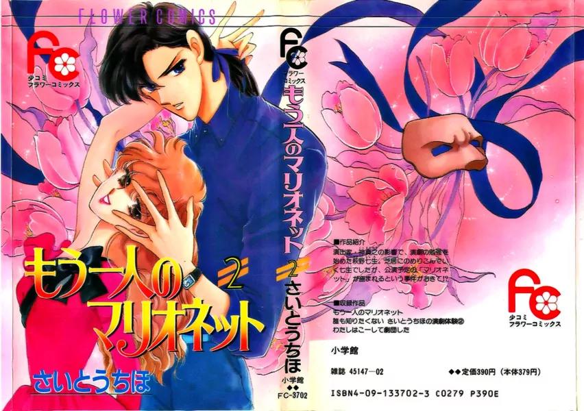Mo Hitori No Marionette Chapter 7 page 1 - Chapter 7