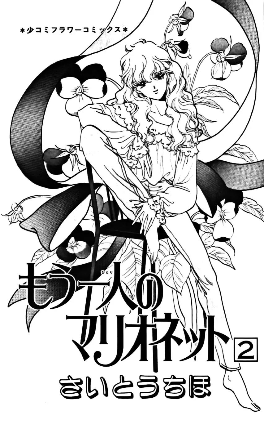 Mo Hitori No Marionette Chapter 7 page 4 - Chapter 7