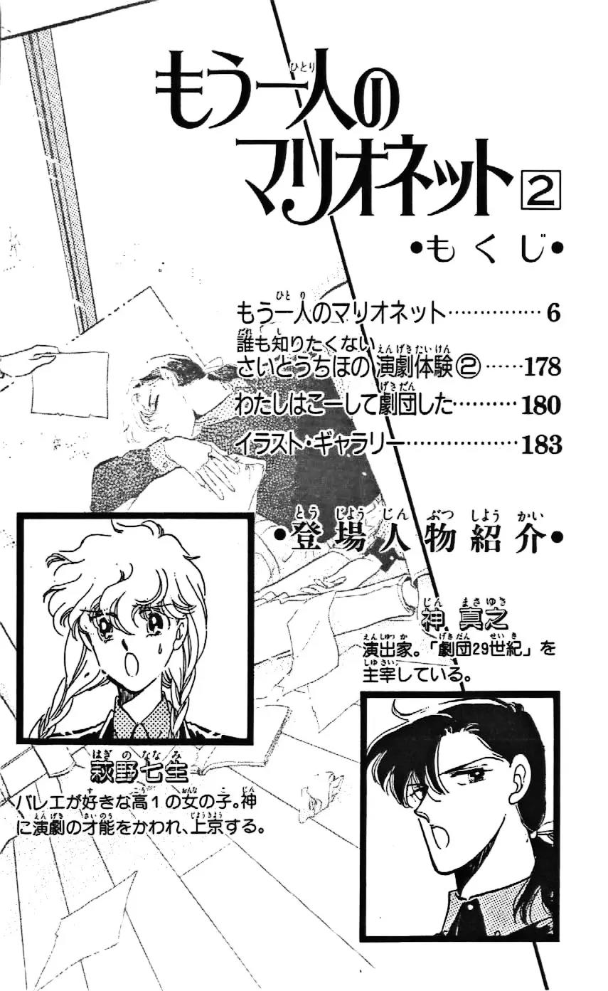 Mo Hitori No Marionette Chapter 7 page 5 - Chapter 7